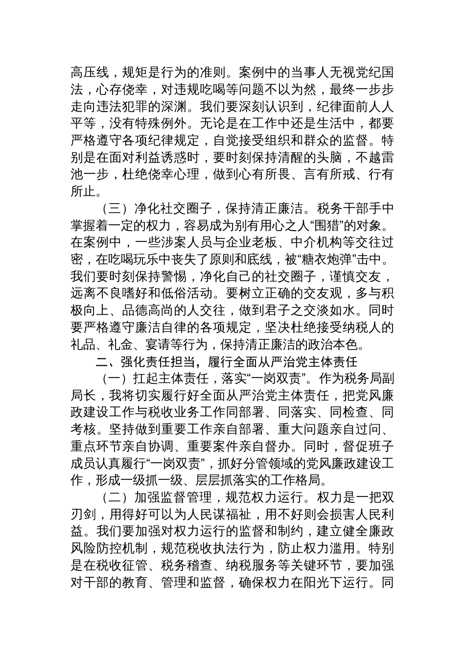 2025学习集中整治违规吃喝警示教育专题会典型案例心得_第2页