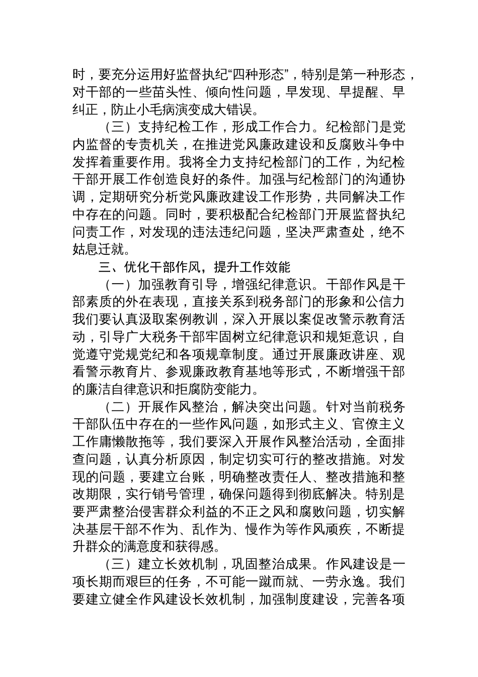 2025学习集中整治违规吃喝警示教育专题会典型案例心得_第3页