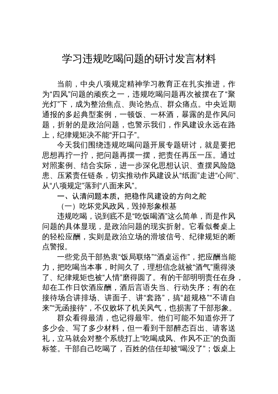 2025学习违规吃喝问题的研讨发言材料_第1页