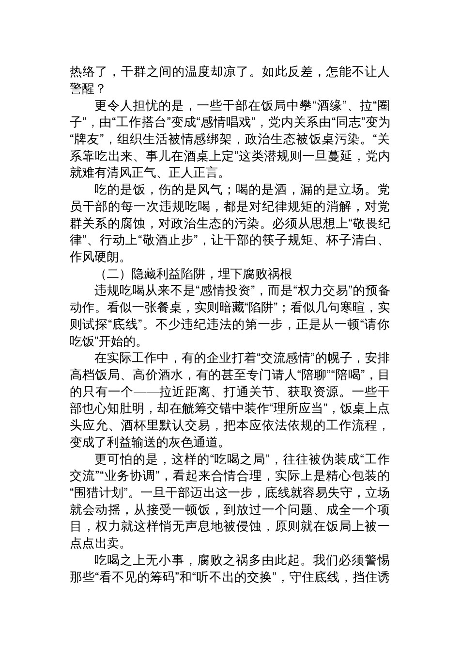 2025学习违规吃喝问题的研讨发言材料_第2页