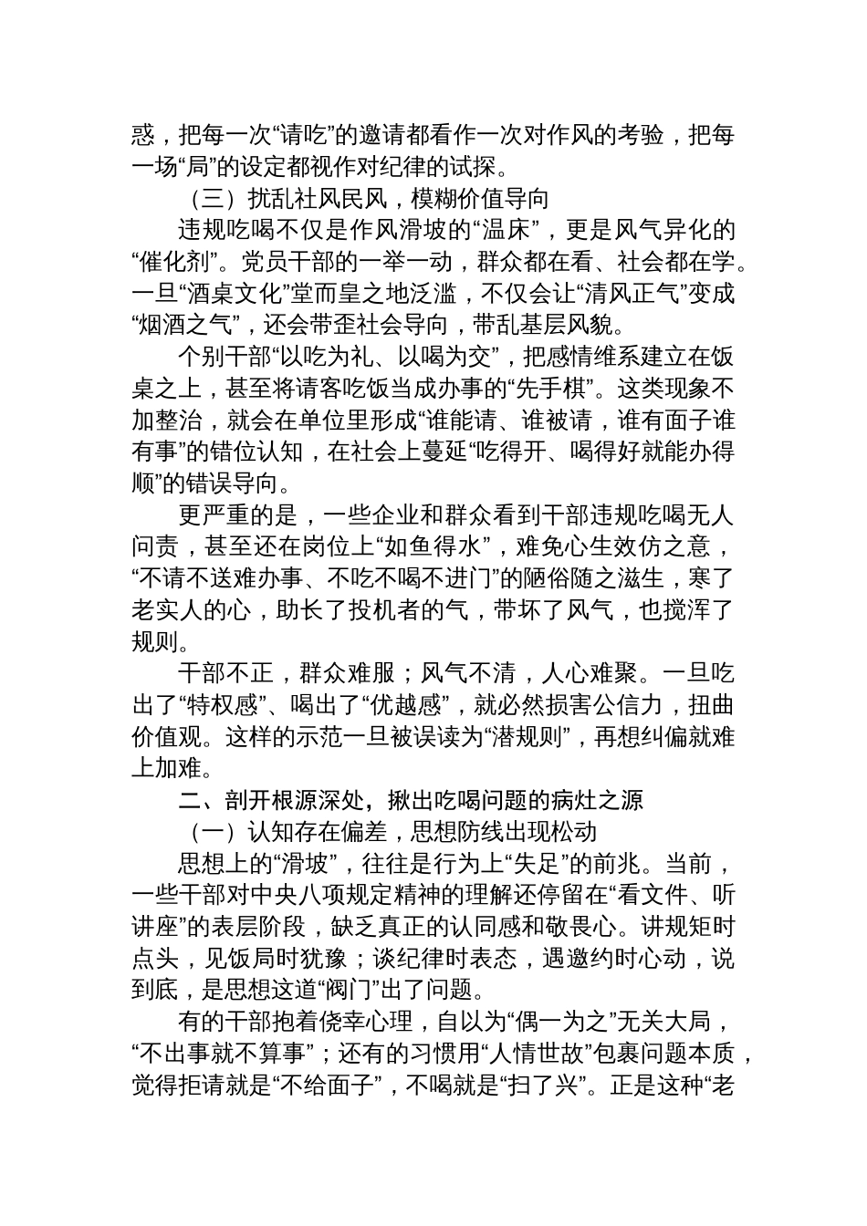 2025学习违规吃喝问题的研讨发言材料_第3页