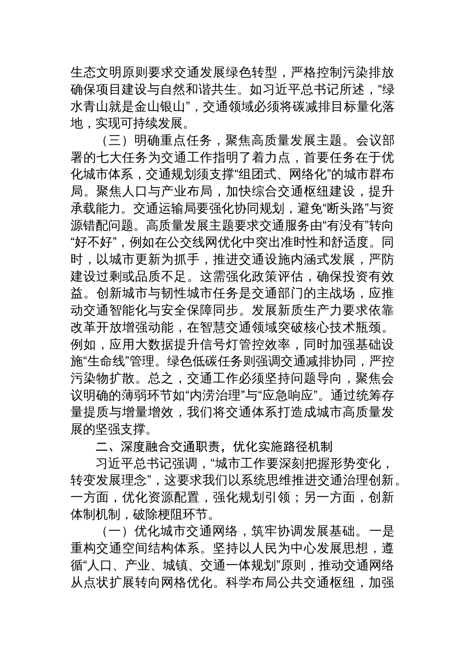 2025学习中央城市工作会议精神研讨会上的发言稿：激活交通动脉引擎，赋能人民城市质效_第3页