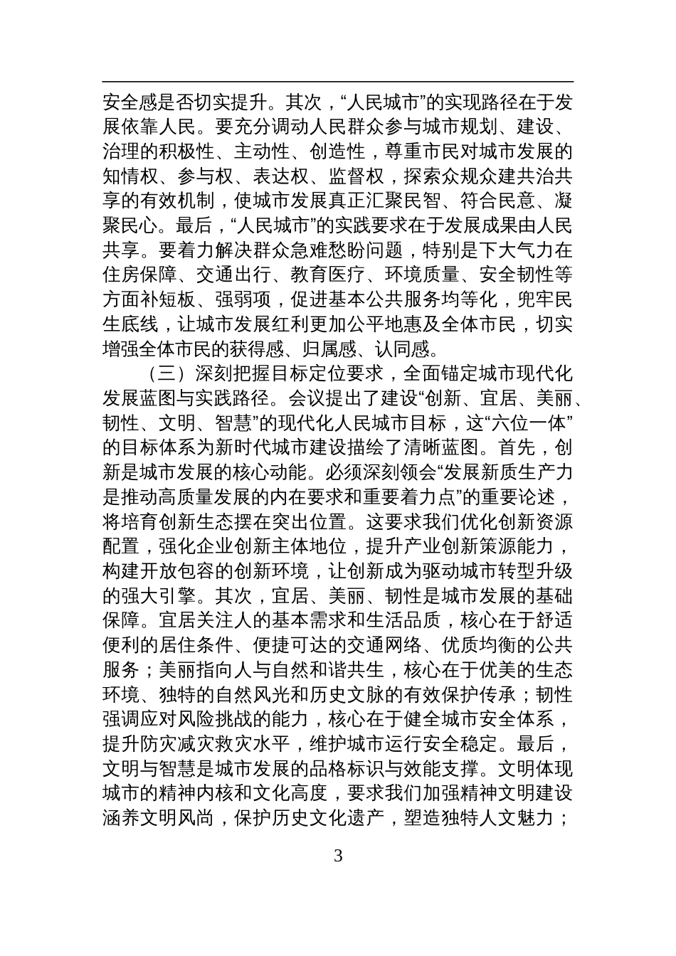 2025学习中央城市工作会议精神研讨交流发言：凝聚城市建设强大合力+谱写现代化人民城市建设新篇_第3页