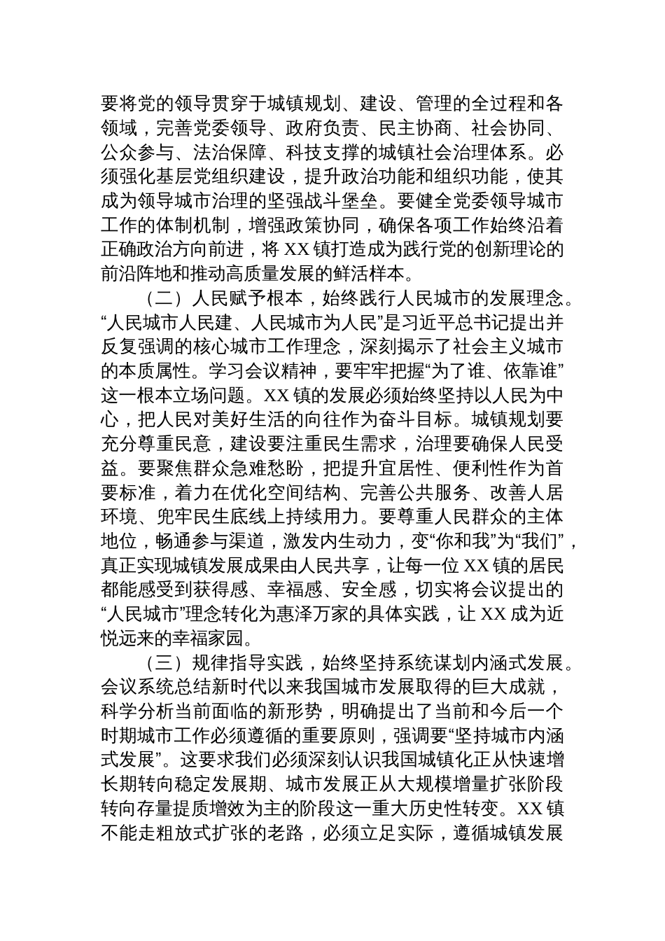 2025学习中央城市工作会议精神研讨交流发言：深学笃行会议精神，奋力书写城镇新篇_第2页