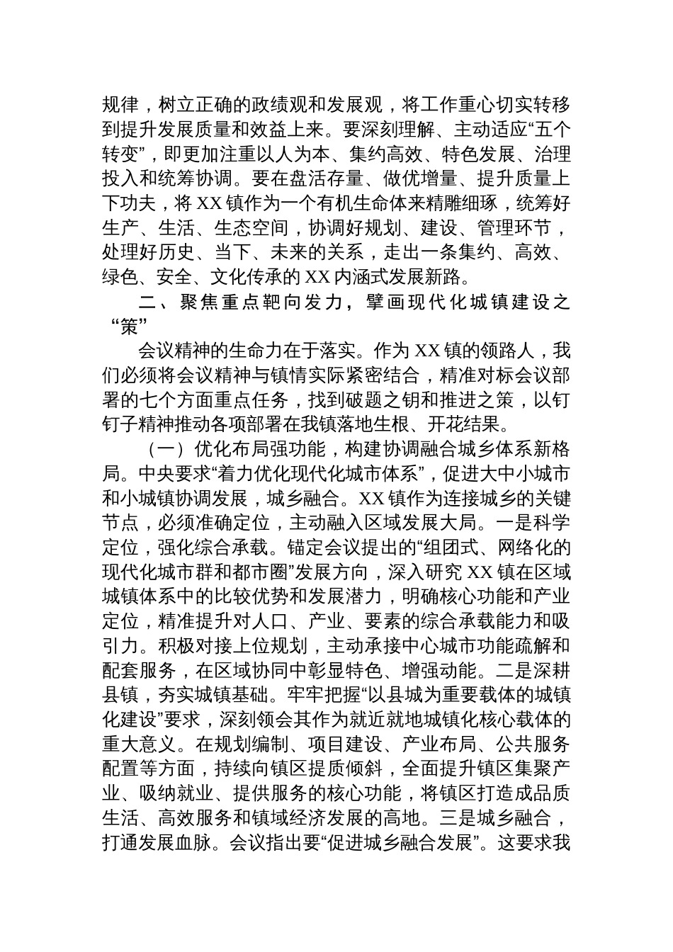 2025学习中央城市工作会议精神研讨交流发言：深学笃行会议精神，奋力书写城镇新篇_第3页