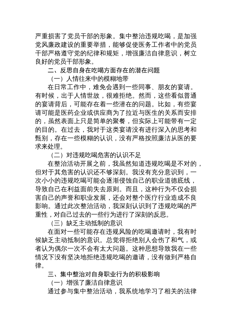 2025医务工作者整治违规吃喝个人心得体会：集中整治违规吃喝，筑牢廉洁从医防线_第2页