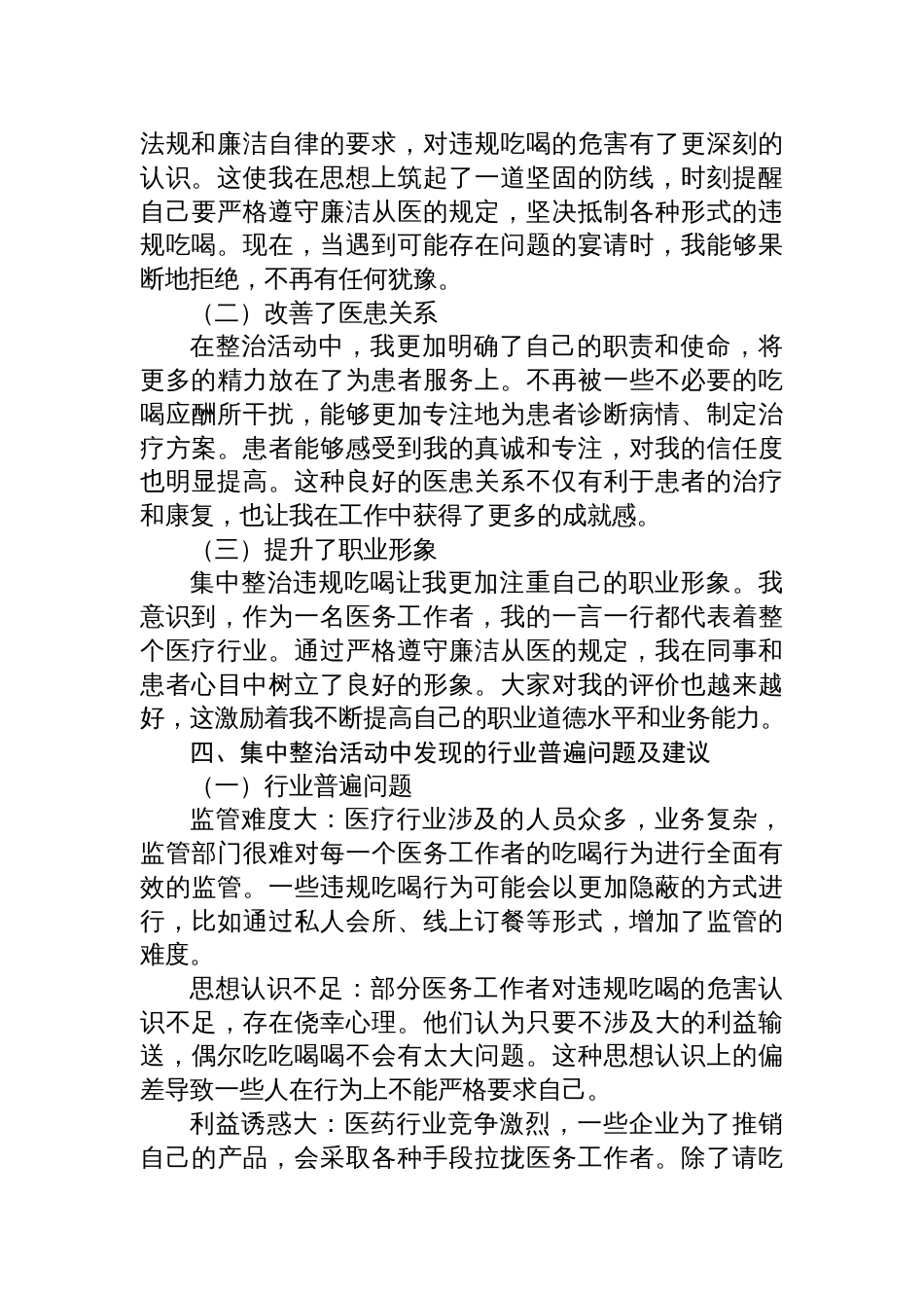 2025医务工作者整治违规吃喝个人心得体会：集中整治违规吃喝，筑牢廉洁从医防线_第3页
