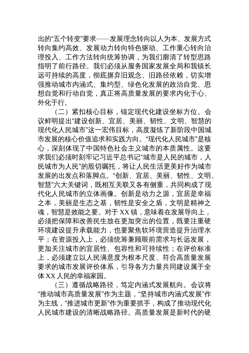 2025中央城市工作会议精神学习发言：深学笃行中央城市工作会议精神，精描细绘乡镇建设新图景_第2页