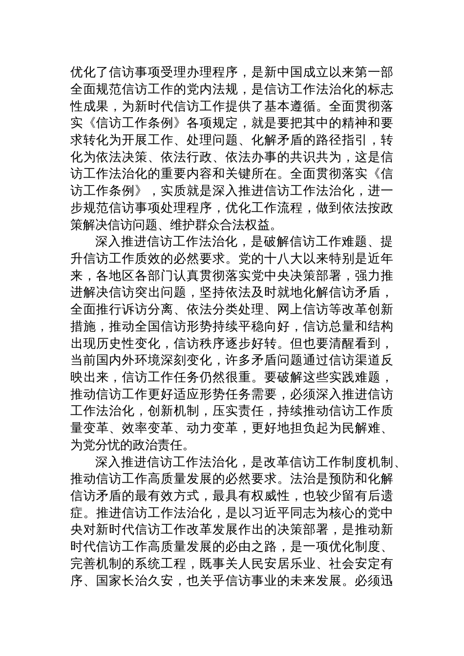 信访工作法治化研讨发言：深入推进信访工作法治化+依法按政策解决人民群众信访问题_第2页