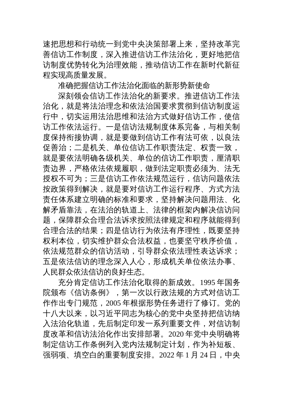 信访工作法治化研讨发言：深入推进信访工作法治化+依法按政策解决人民群众信访问题_第3页