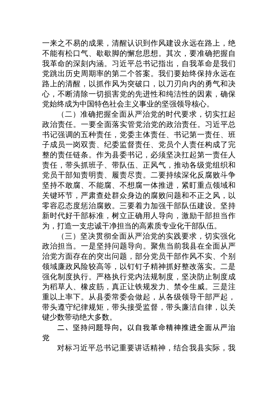 学习第二十一次集体学习时的重要讲话精神研讨发言_第2页