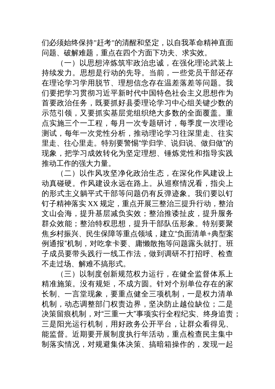 学习第二十一次集体学习时的重要讲话精神研讨发言_第3页
