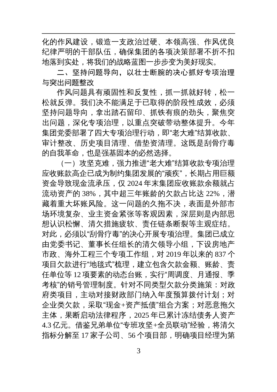 在2025年集团警示教育大会上的作风建设专题党课讲稿_第3页