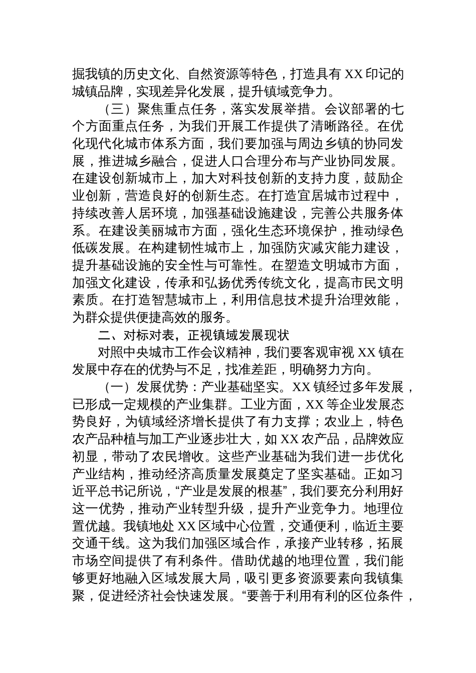 中央城市工作会议精神研讨发言：践行中央城市工作会议精神，绘就乡镇镇发展新蓝图_第2页