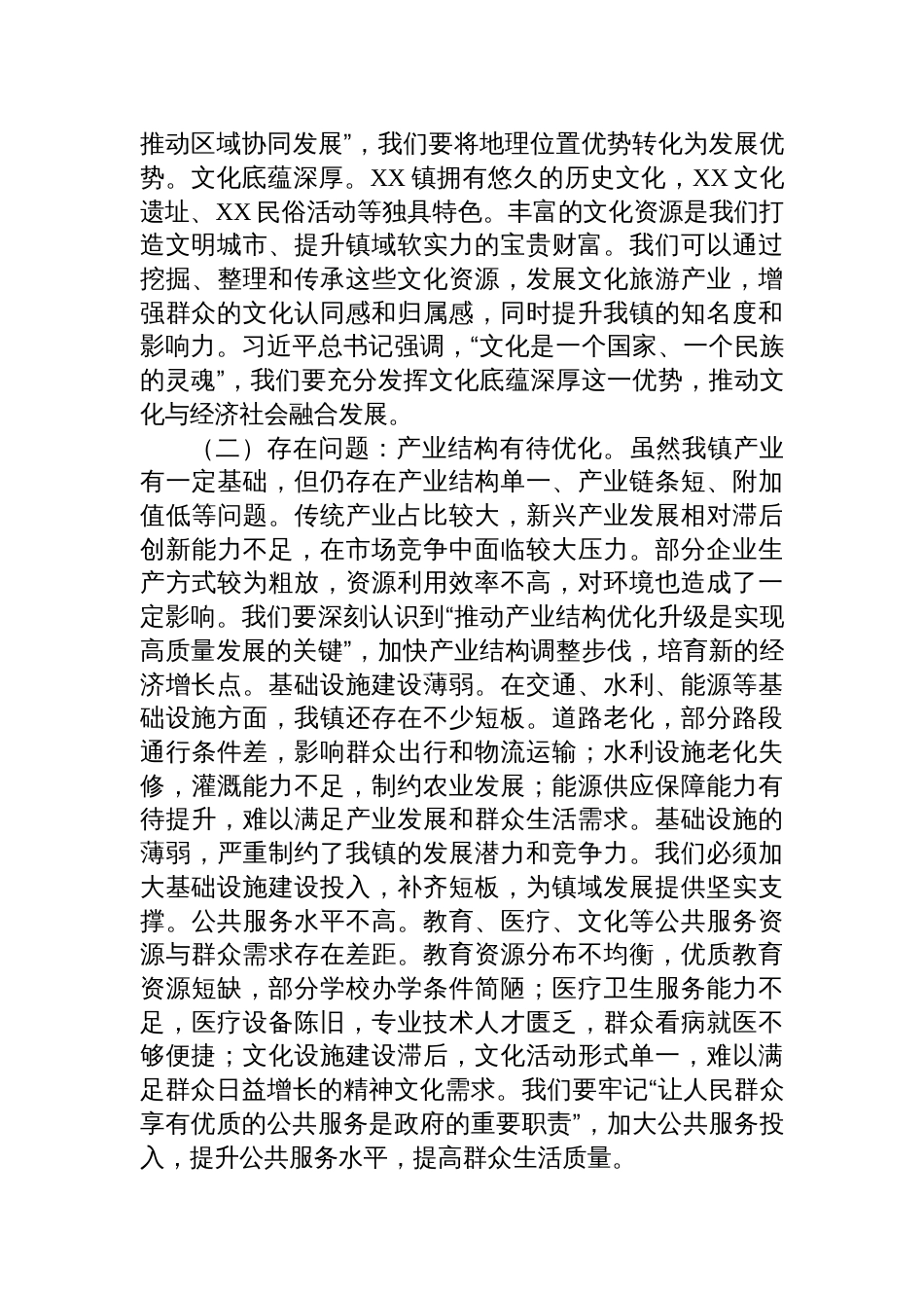 中央城市工作会议精神研讨发言：践行中央城市工作会议精神，绘就乡镇镇发展新蓝图_第3页