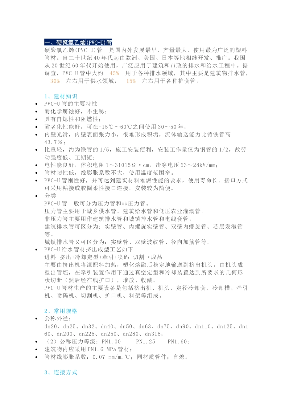 常见的给排水管材详解_第1页
