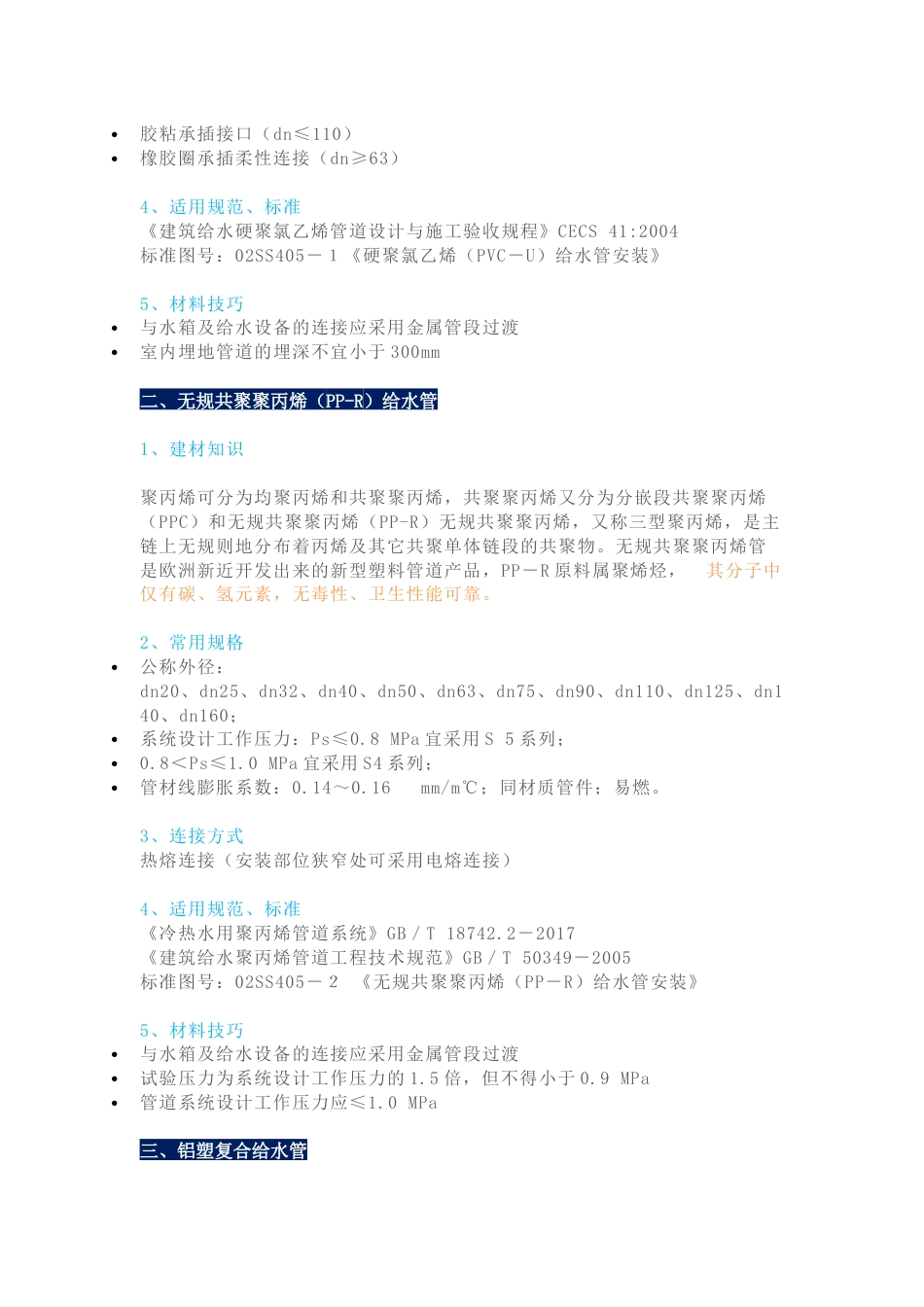 常见的给排水管材详解_第2页