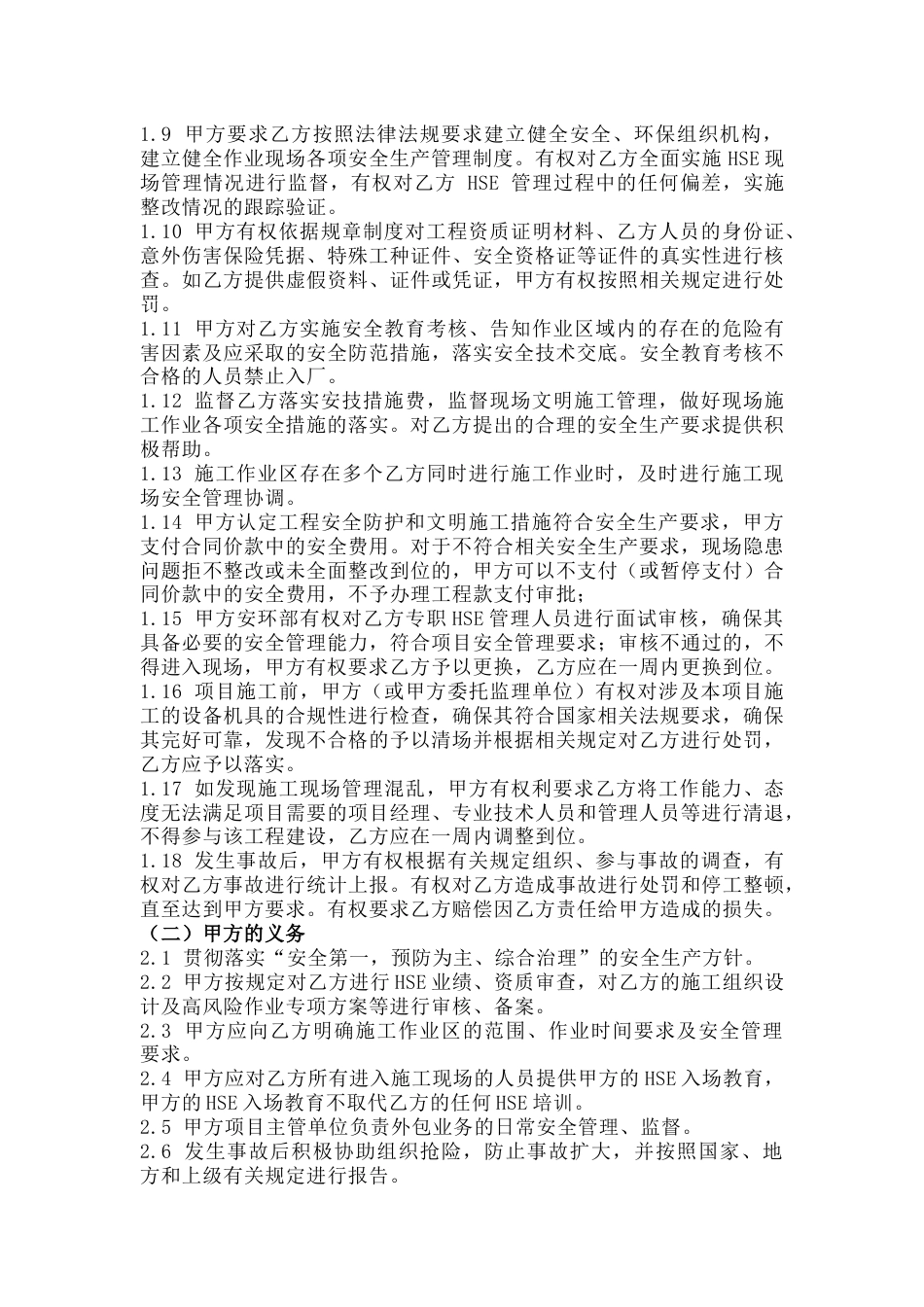 XX炼化施工合同注意事项 ：HSE管理协议_第2页