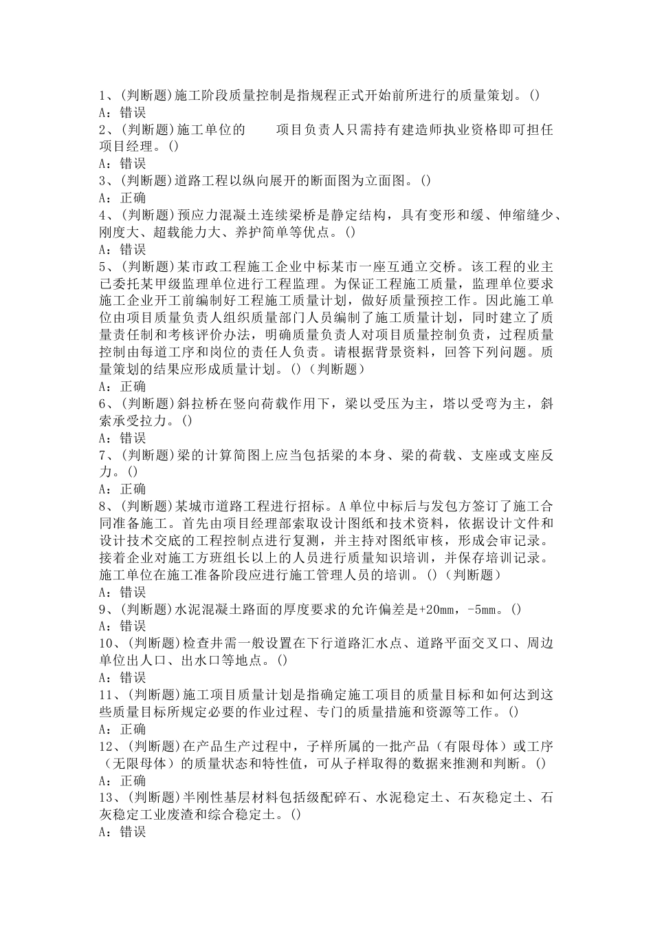 建筑行业市政质量员模拟考试第51份试卷含解析_第1页