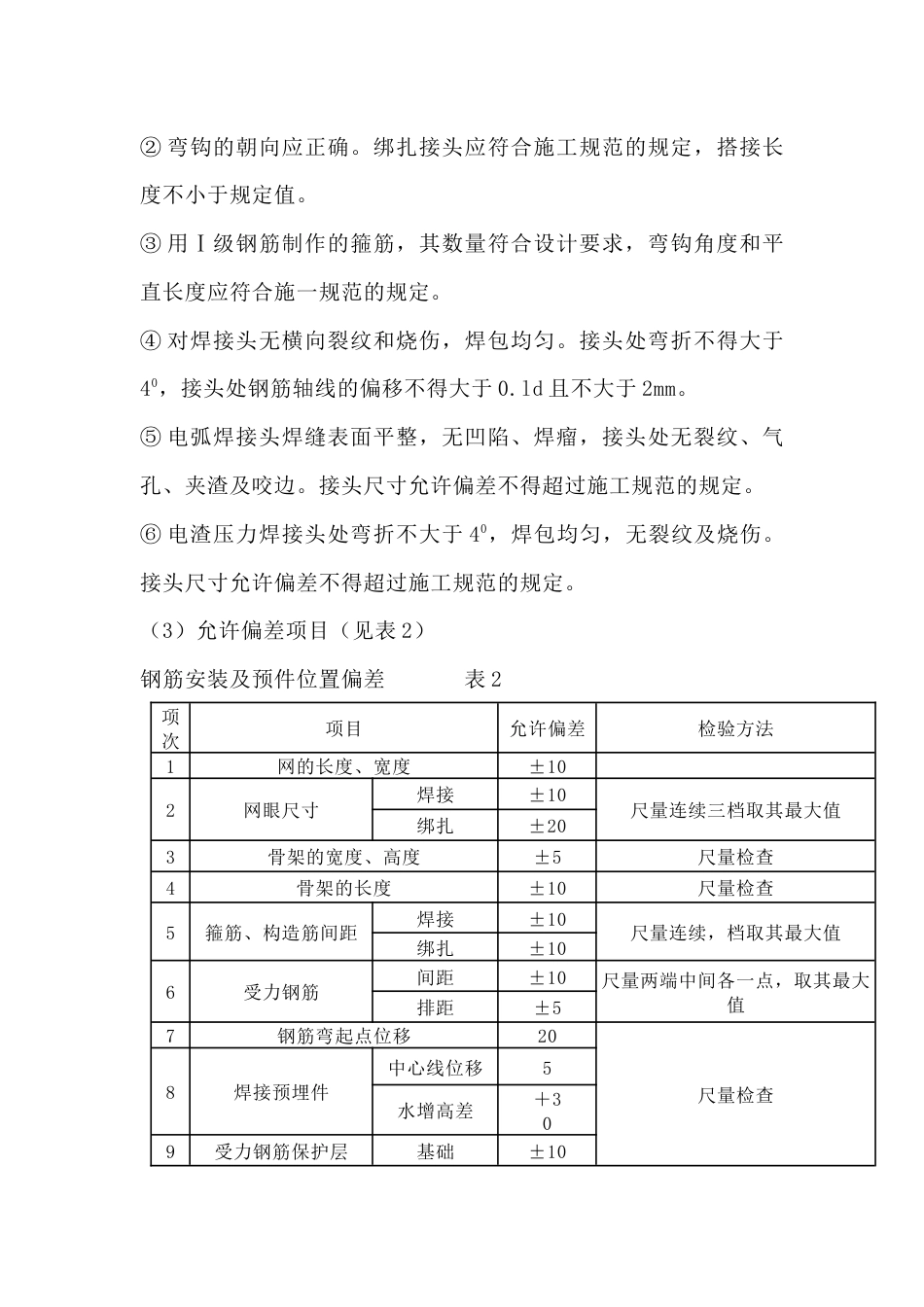 钢筋工程施工质量控制目标、措施_第2页