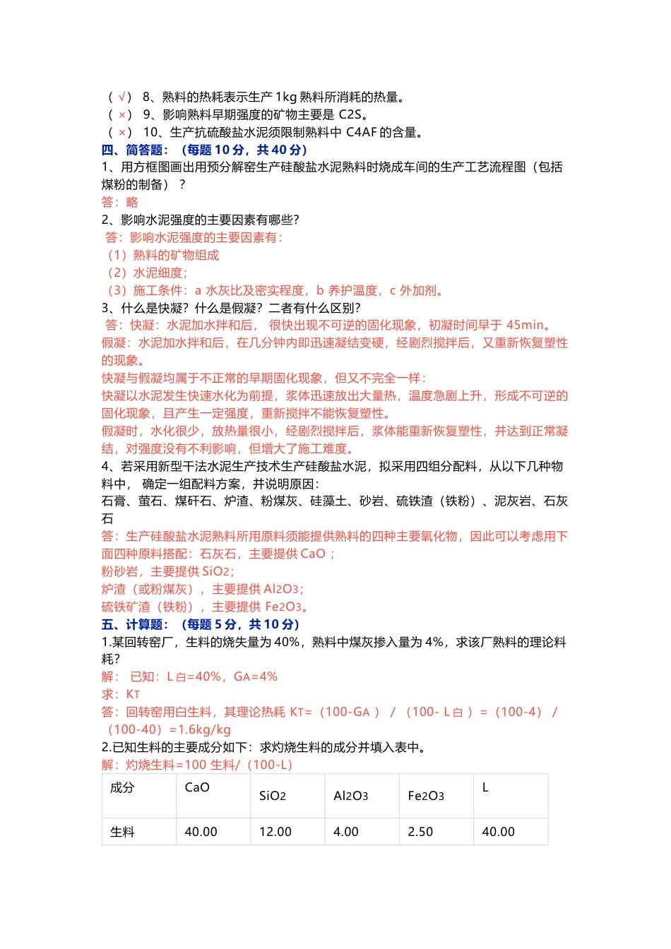 建筑水泥专题：硅酸盐工艺技术考试试题含解析-3_第2页