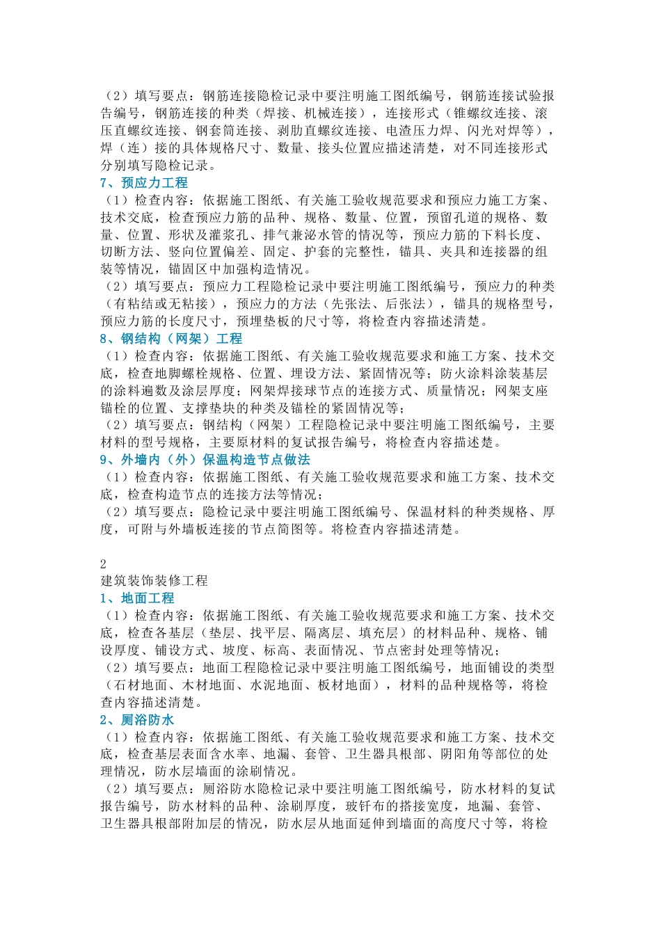 施工资料：监理验收要点总结_第2页