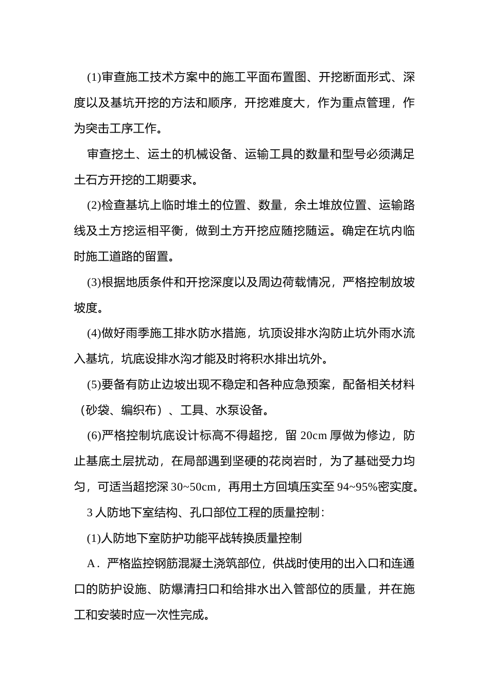 人防工程质量监理要点_第2页