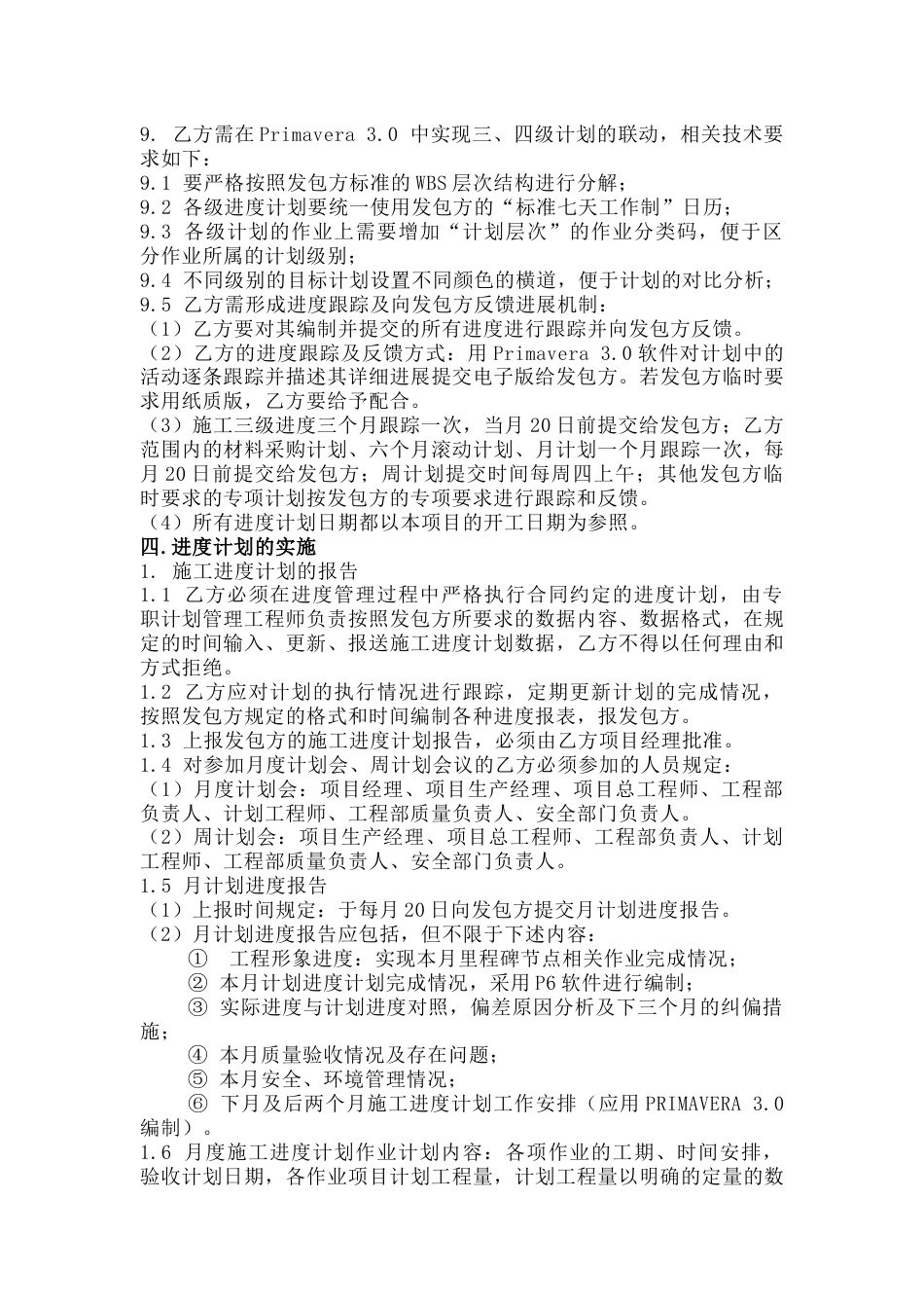 某建筑公司工程进度管理_第2页