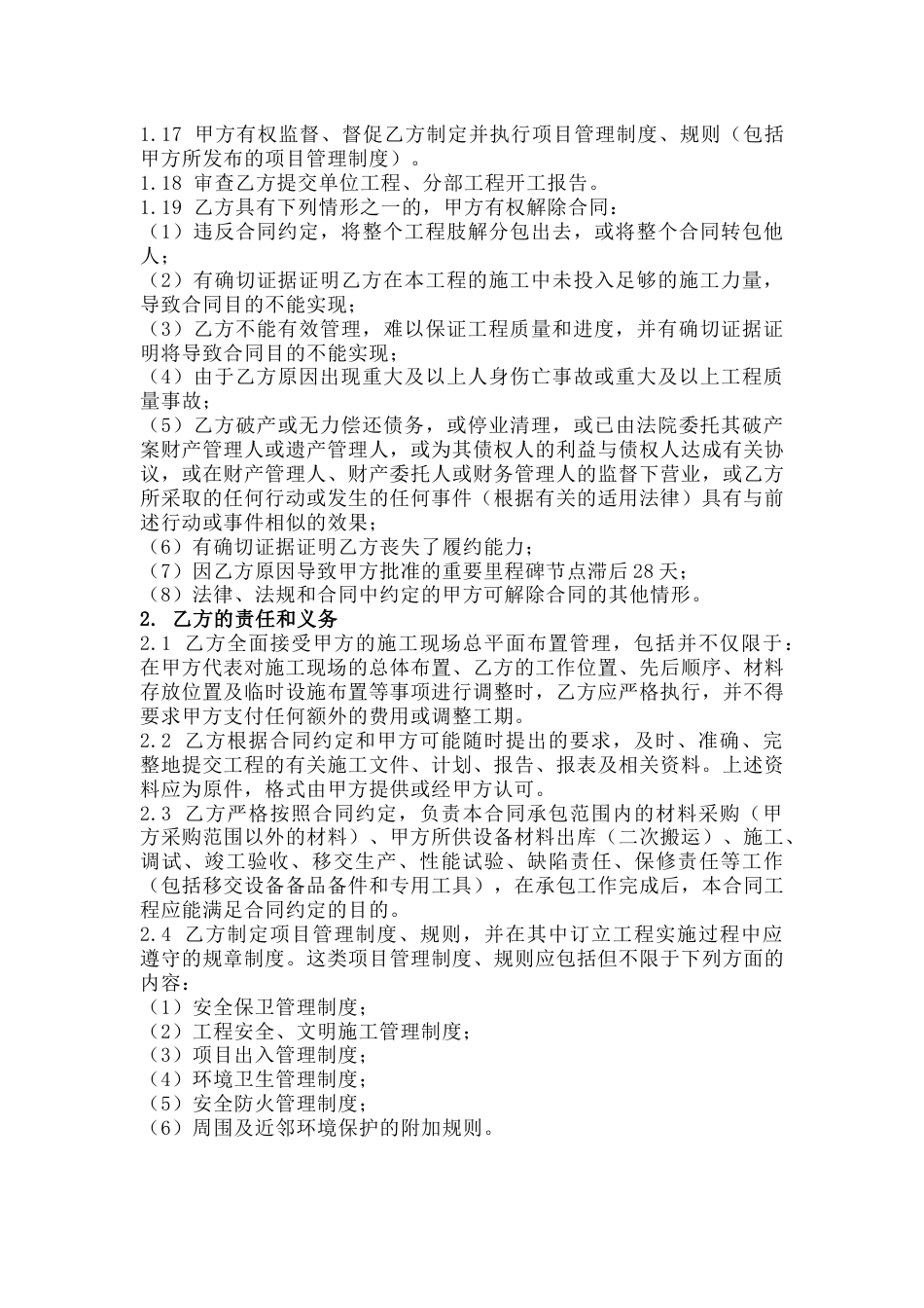 XX炼化施工合同注意事项 ：甲、乙双方责任和义务_第2页