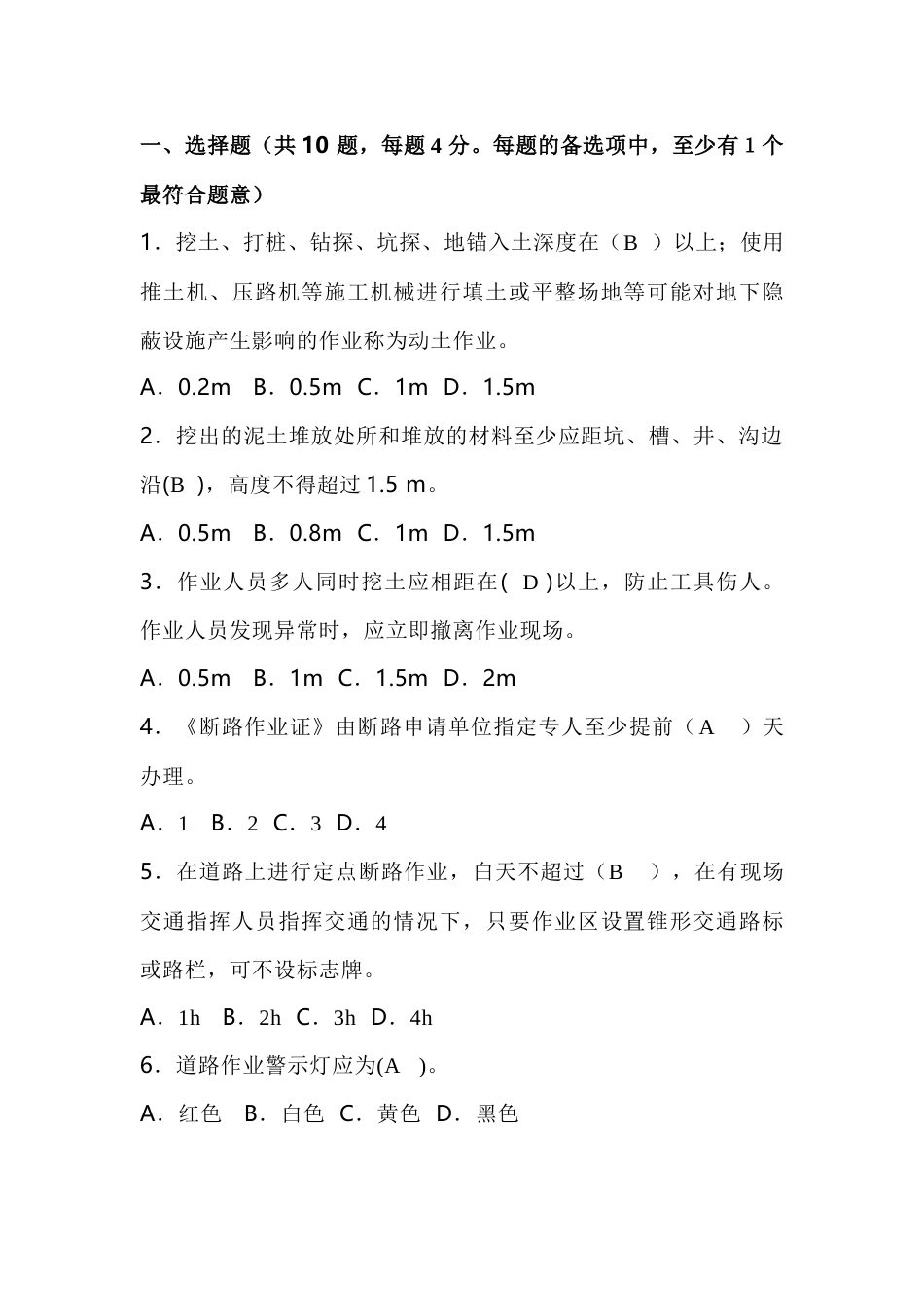 动土断路作业安全试题（附答案）-2_第1页