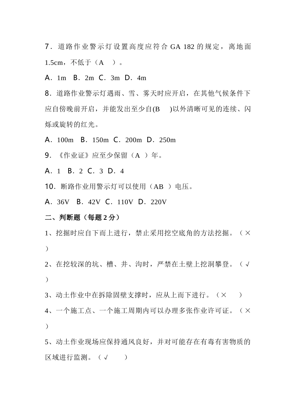 动土断路作业安全试题（附答案）-2_第2页