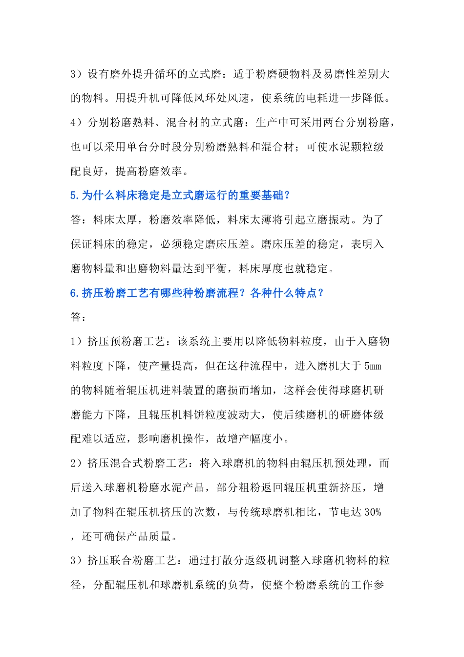 水泥制成技术问答题含解析-3_第2页