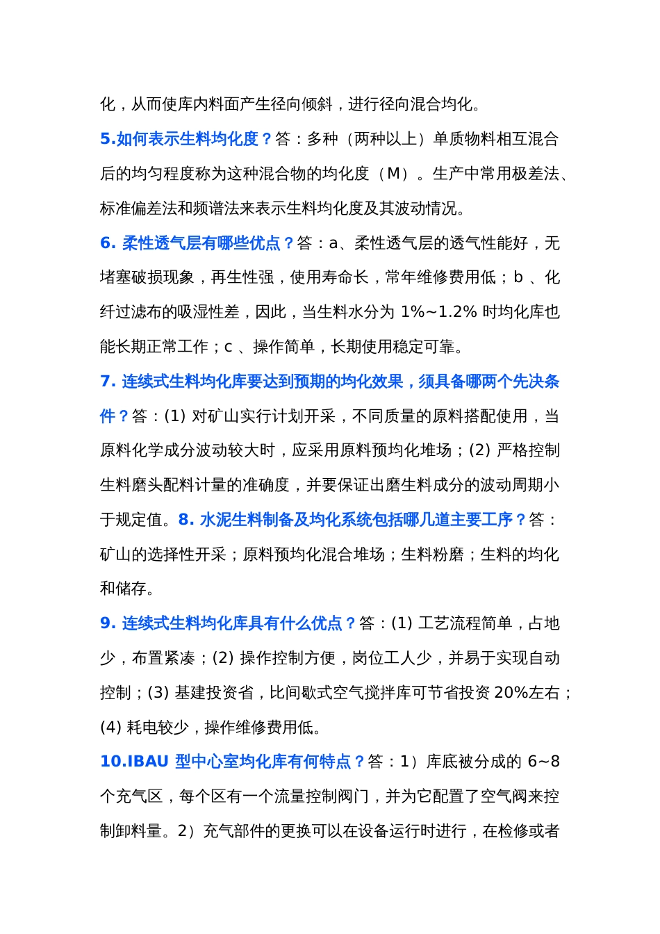 建筑水泥专题：生料均化技术问答题含解析_第2页