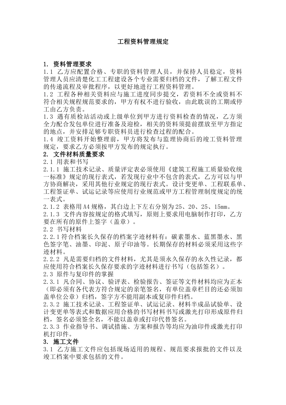 某建筑公司工程资料管理规定_第1页