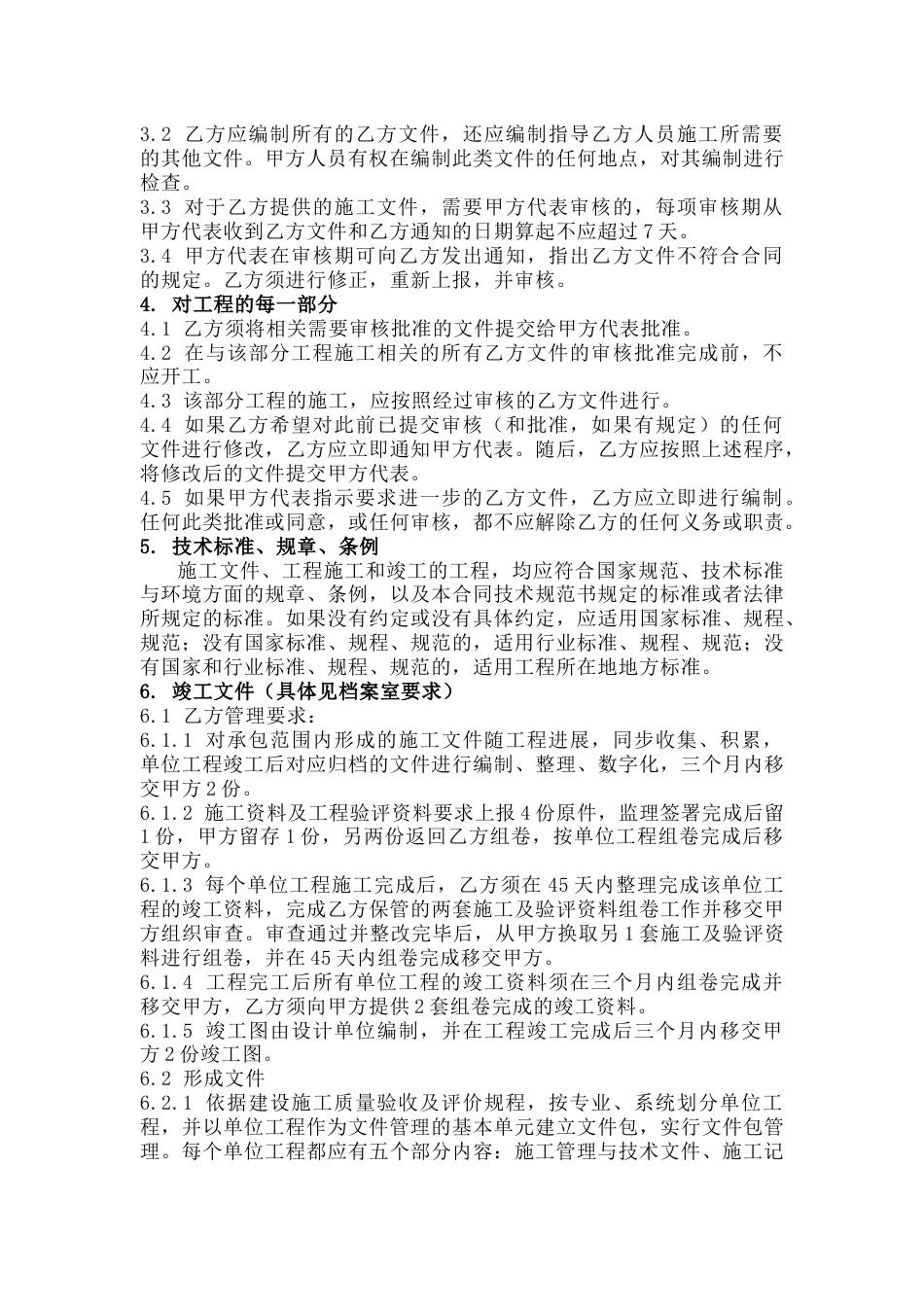 某建筑公司工程资料管理规定_第2页