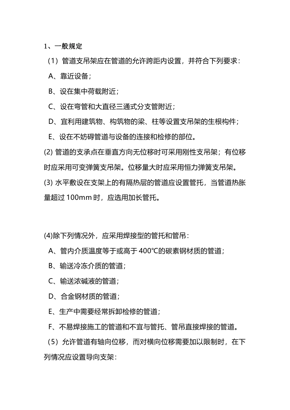 管道支吊架的布置_第1页