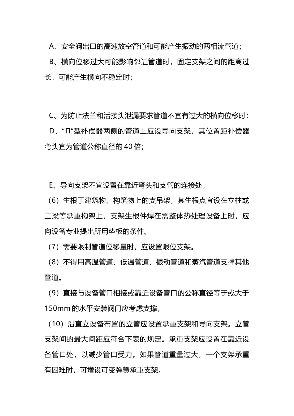 管道支吊架的布置_第2页