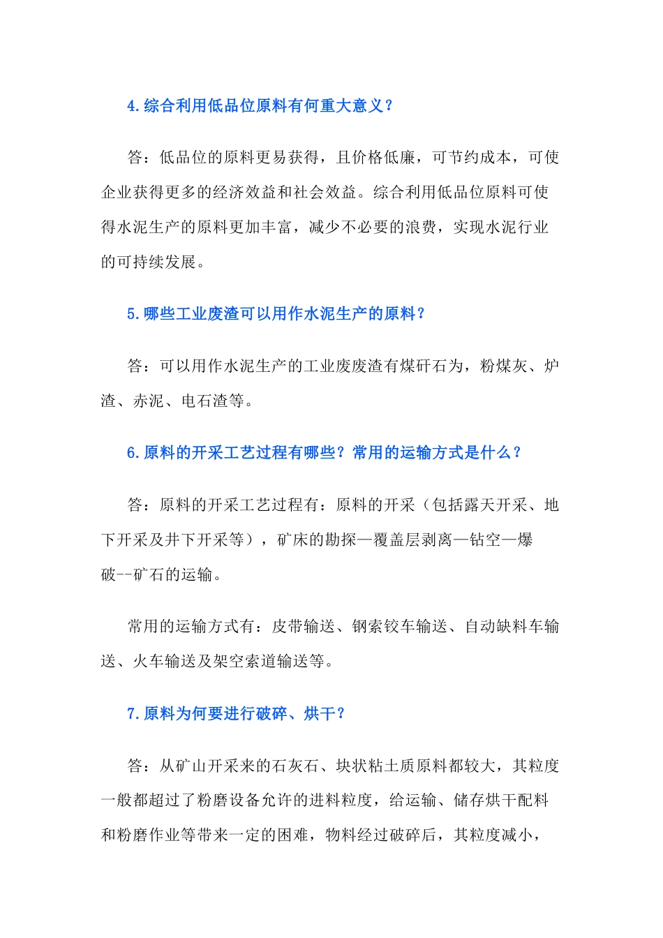 施工资料：原料及预均化技术有关问题解答-8_第2页