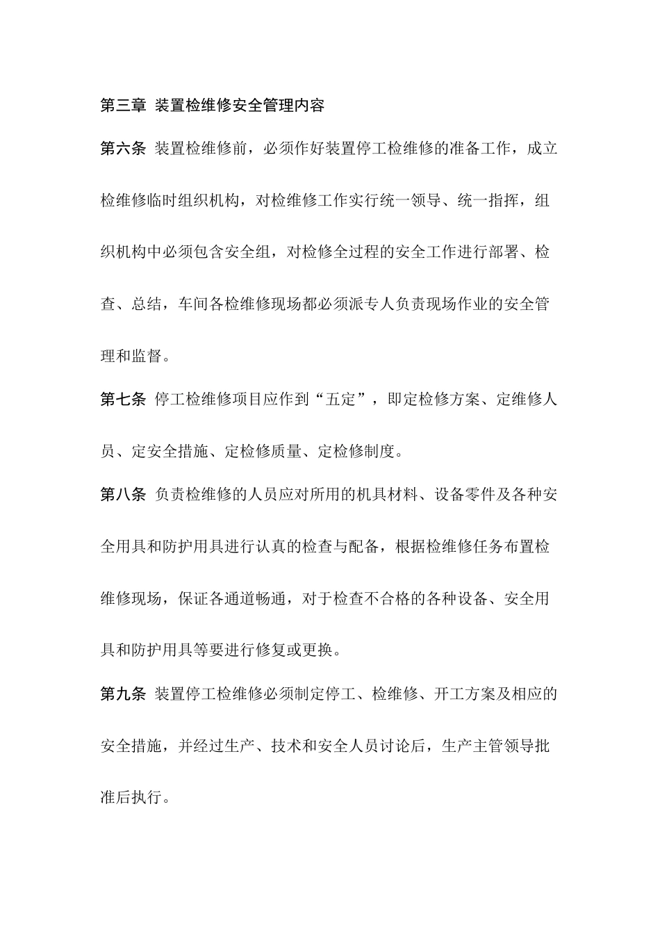 XX公司施工作业安全管理制度_第2页
