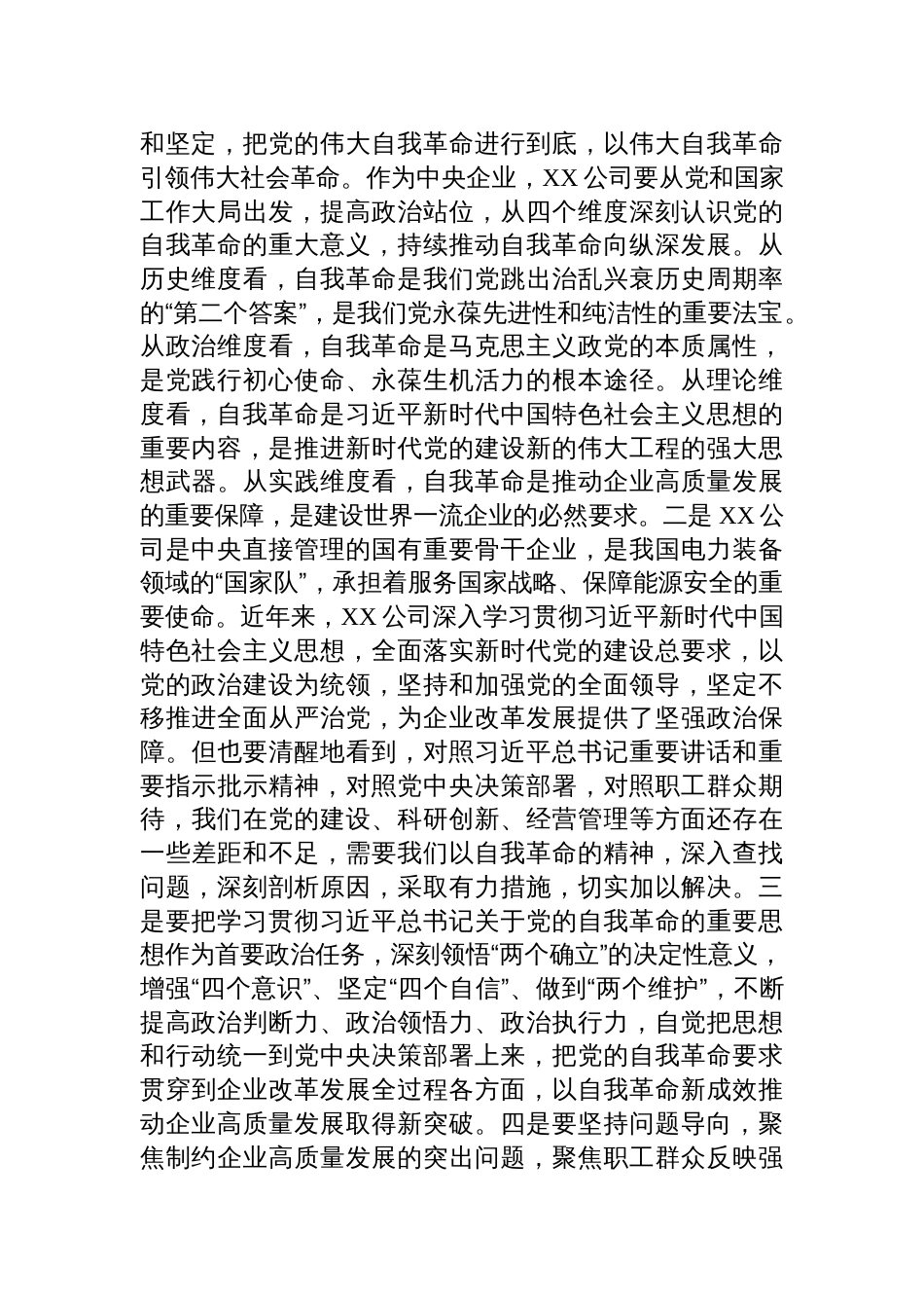 2025党委理论学习中心组研讨发言材料：深刻理解“五个进一步到位”，推动全面从严治党向纵深发展_第2页