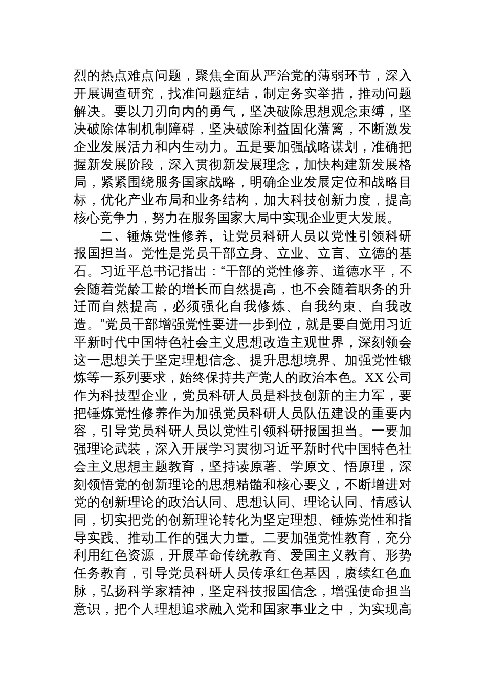 2025党委理论学习中心组研讨发言材料：深刻理解“五个进一步到位”，推动全面从严治党向纵深发展_第3页