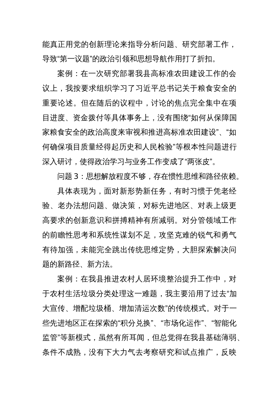 2025对照“五个进一步到位”问题查摆清单_第2页