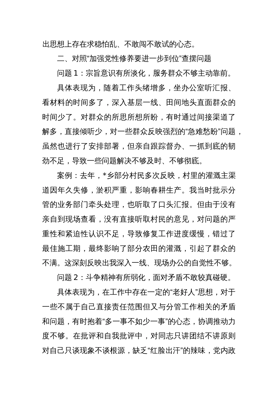 2025对照“五个进一步到位”问题查摆清单_第3页