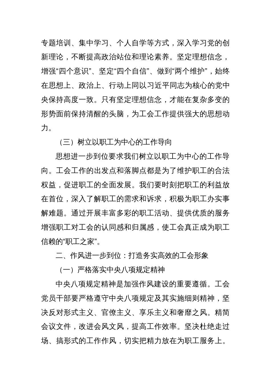 2025工会党员干部关于“五个进一步到位”的重要讲话精神学习研讨发言材料_第2页