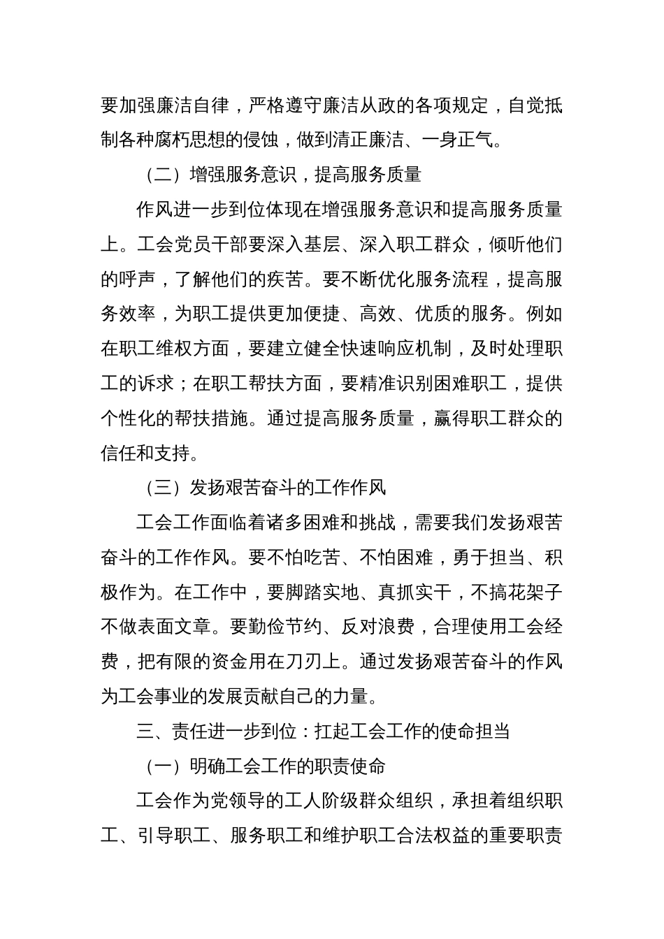 2025工会党员干部关于“五个进一步到位”的重要讲话精神学习研讨发言材料_第3页