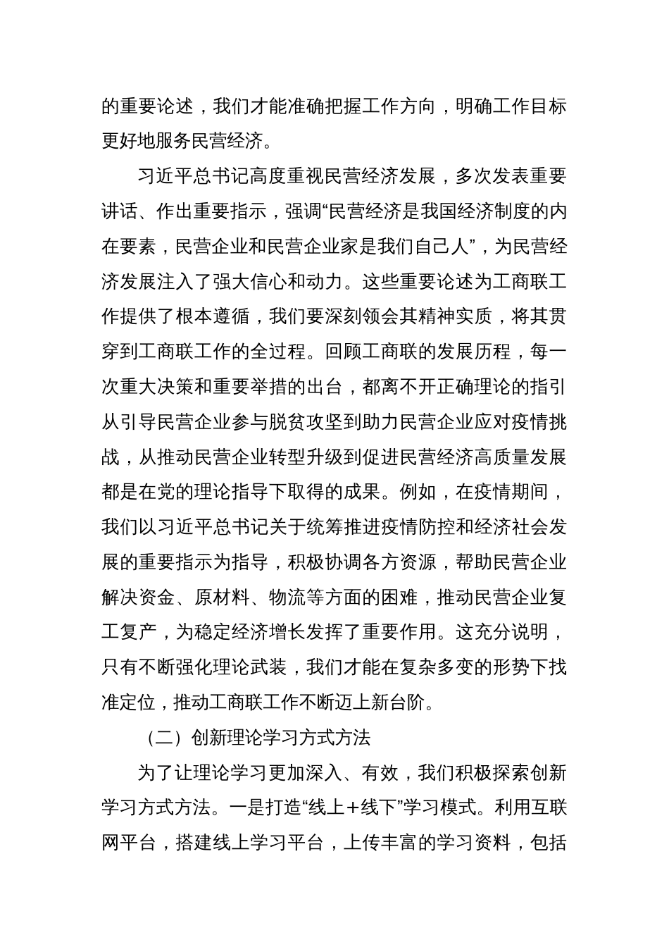 2025工商联党员干部关于“五个进一步到位”的重要讲话精神学习研讨发言材料_第2页