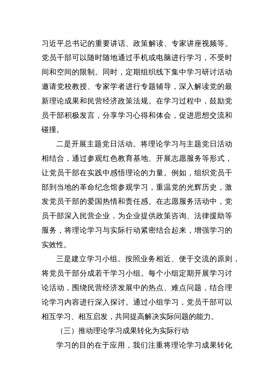 2025工商联党员干部关于“五个进一步到位”的重要讲话精神学习研讨发言材料_第3页