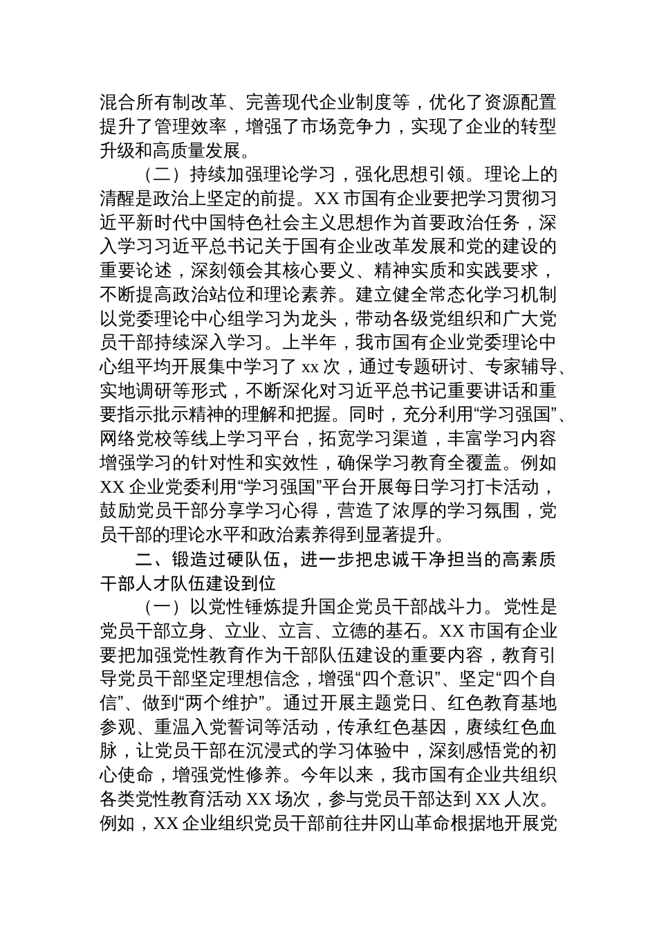 2025国企领导关于“五个进一步到位”研讨发言材料_第2页