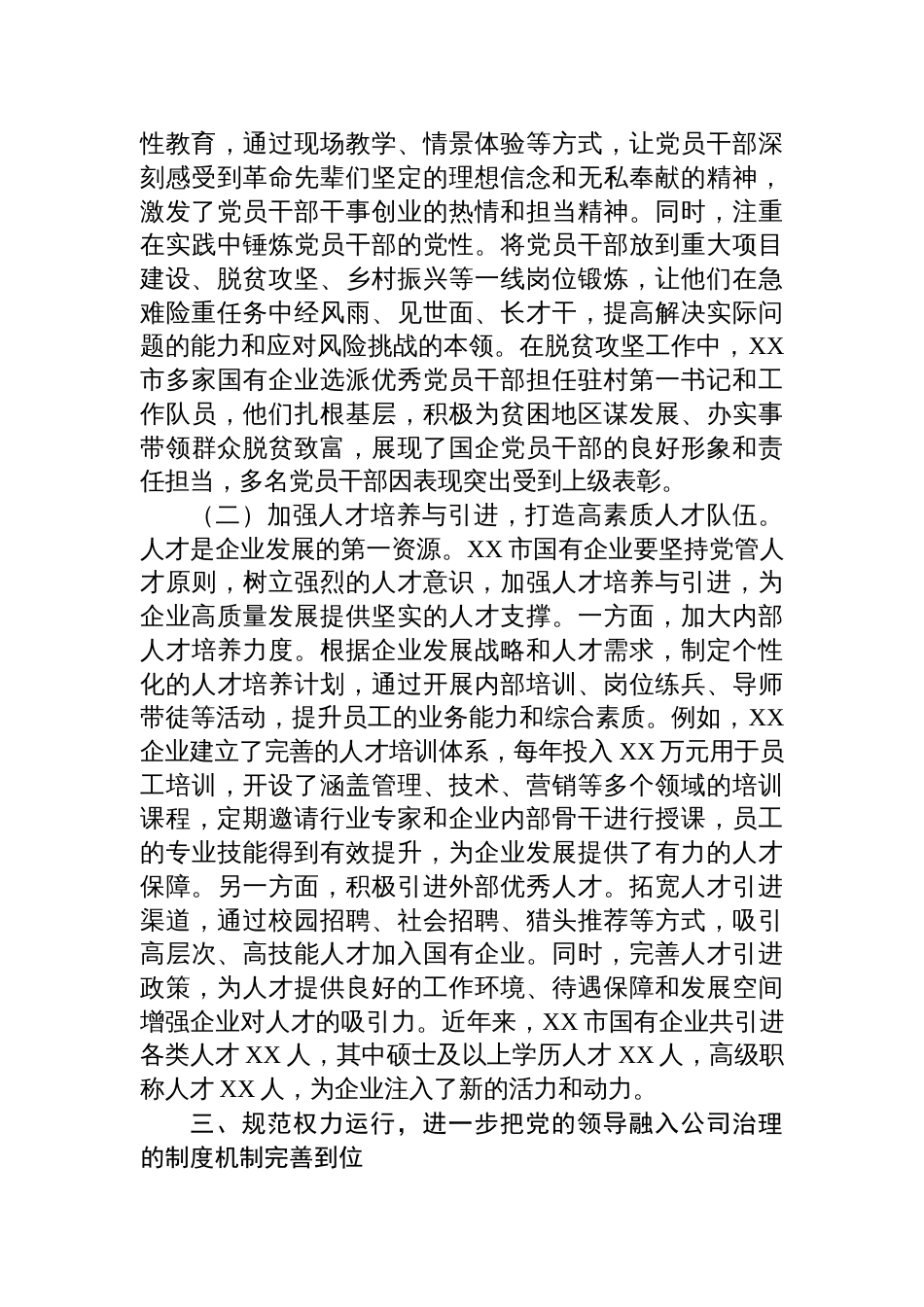 2025国企领导关于“五个进一步到位”研讨发言材料_第3页