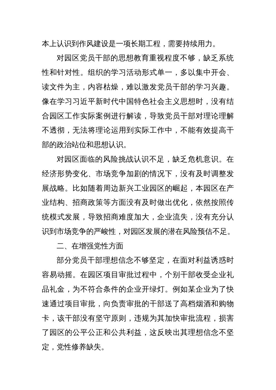 2025国有园区领导对照“五个进一步到位”查摆问题清单_第2页